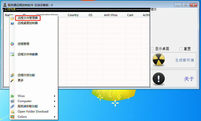 服務器(qì)遠(yuǎn)程控制(zhì)軟件(jiàn)(圖3) 服務器(qì)遠(yuǎn)程控制(zhì)軟件(jiàn)(圖3)
