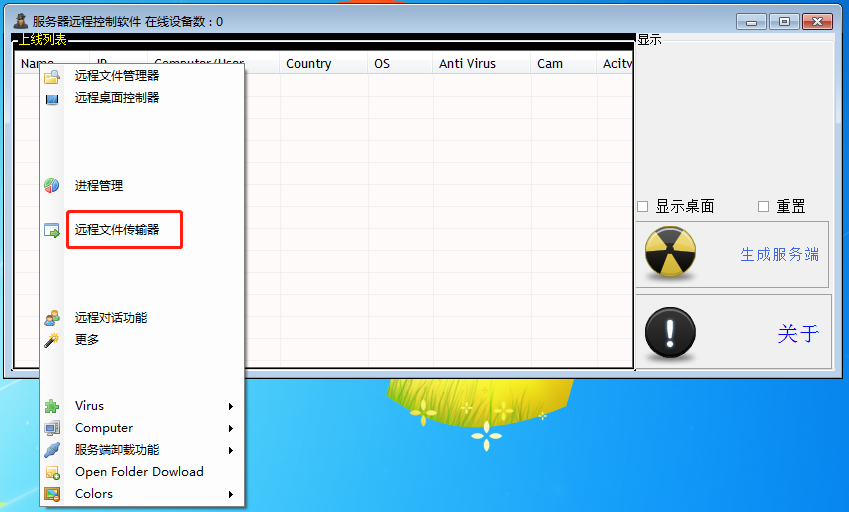 服務器(qì)遠(yuǎn)程控制(zhì)軟件(jiàn)(圖5) 服務器(qì)遠(yuǎn)程控制(zhì)軟件(jiàn)(圖5)