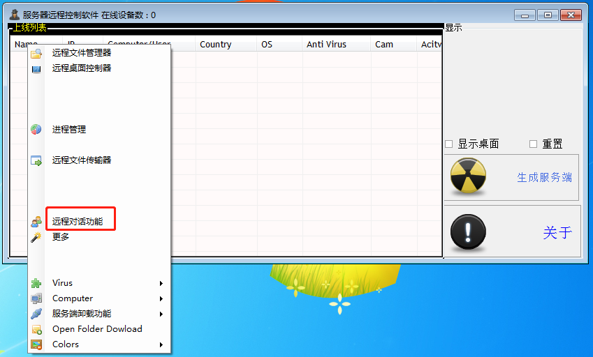 服務器(qì)遠(yuǎn)程控制(zhì)軟件(jiàn)(圖7) 服務器(qì)遠(yuǎn)程控制(zhì)軟件(jiàn)(圖7)
