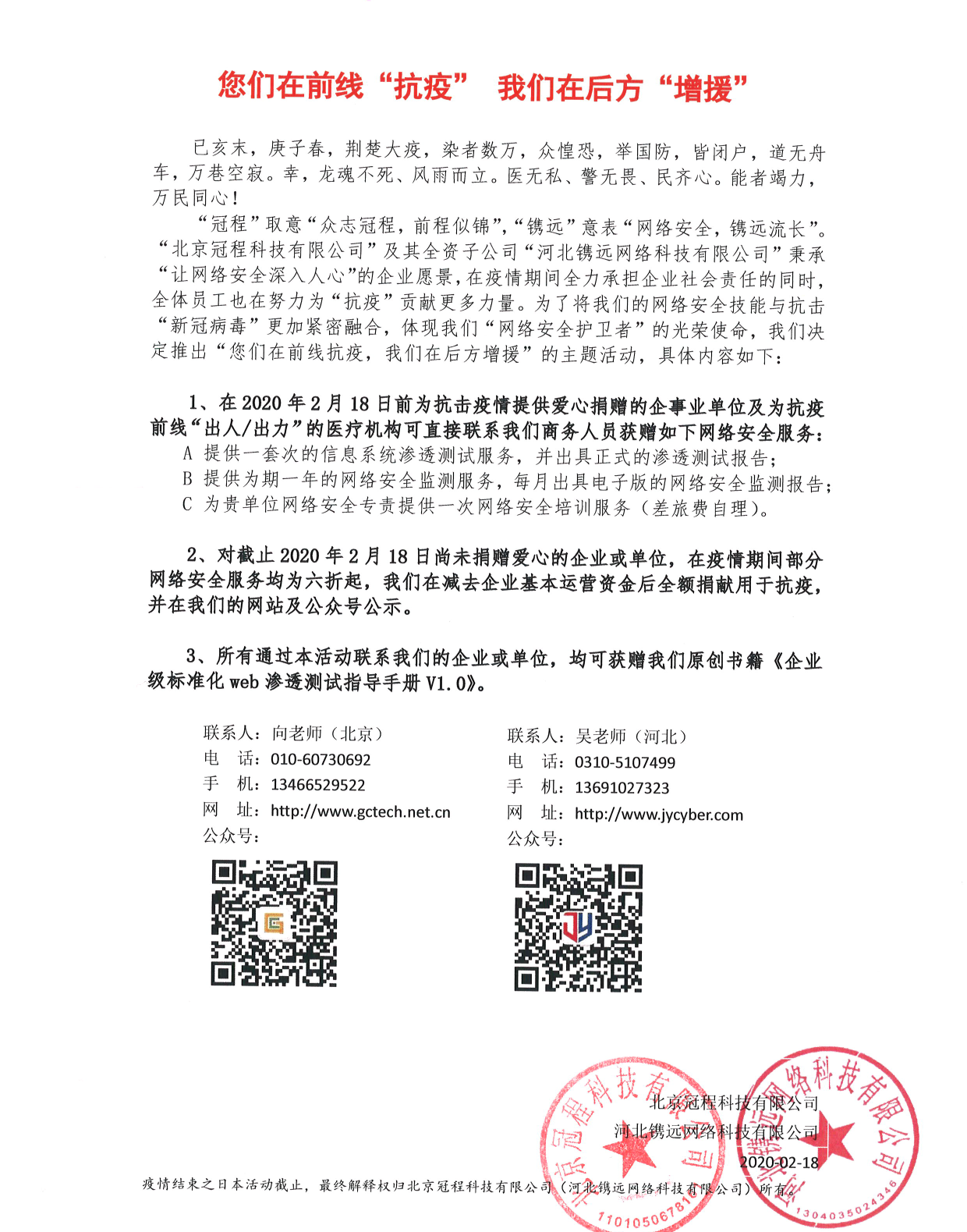 您們在前線“抗疫” 我們在後方“增援”(圖1) 您們在前線“抗疫” 我們在後方“增援”(圖1)