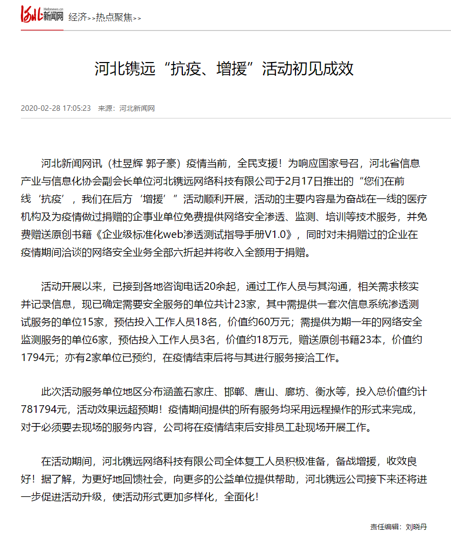 豆醫網（北京）“抗疫、增援”活動初見(jiàn)成效(圖1)