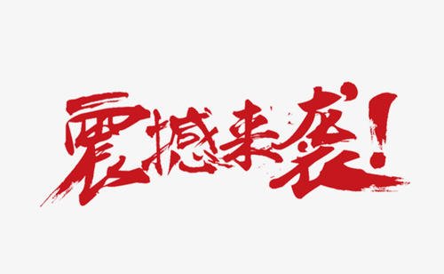 “大(dà)疫”磨砺精神，“網安”助力複産