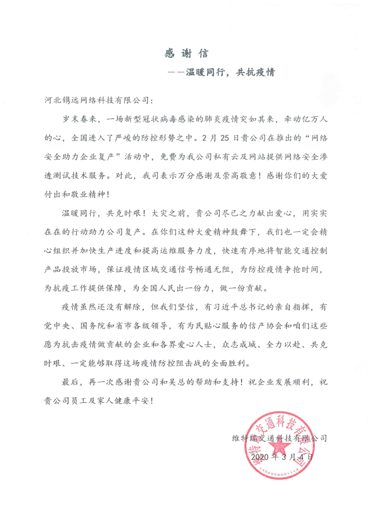 “抗疫、增援”見(jiàn)成效  “網安助複産”再添彩(圖1)