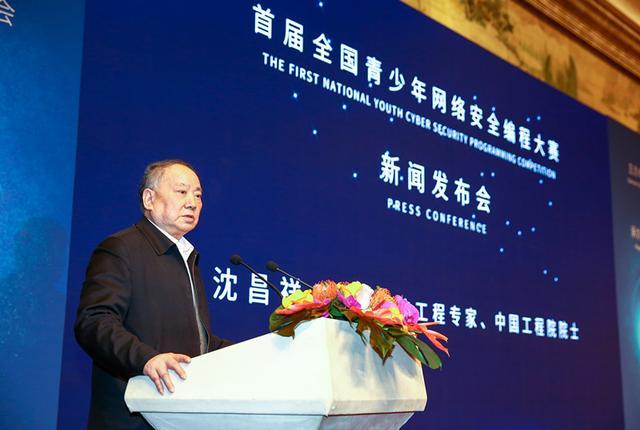 首屆全國(guó)青少(shǎo)年(nián)網絡安全編程大(dà)賽新聞發布會(huì)在北(běi)京舉辦(圖3)