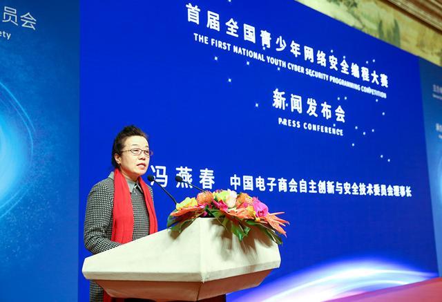 首屆全國(guó)青少(shǎo)年(nián)網絡安全編程大(dà)賽新聞發布會(huì)在北(běi)京舉辦(圖4)