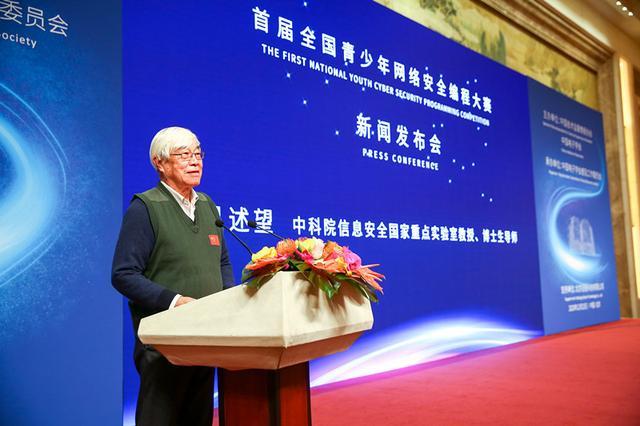 首屆全國(guó)青少(shǎo)年(nián)網絡安全編程大(dà)賽新聞發布會(huì)在北(běi)京舉辦(圖5)