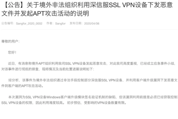 中國(guó)駐外(wài)機(jī)構正遭受攻擊!深信服VPN設備成境外(wài)國(guó)家(jiā)級黑(hēi)客突破口(圖17) 中國(guó)駐外(wài)機(jī)構正遭受攻擊!深信服VPN設備成境外(wài)國(guó)家(jiā)級黑(hēi)客突破口(圖17)